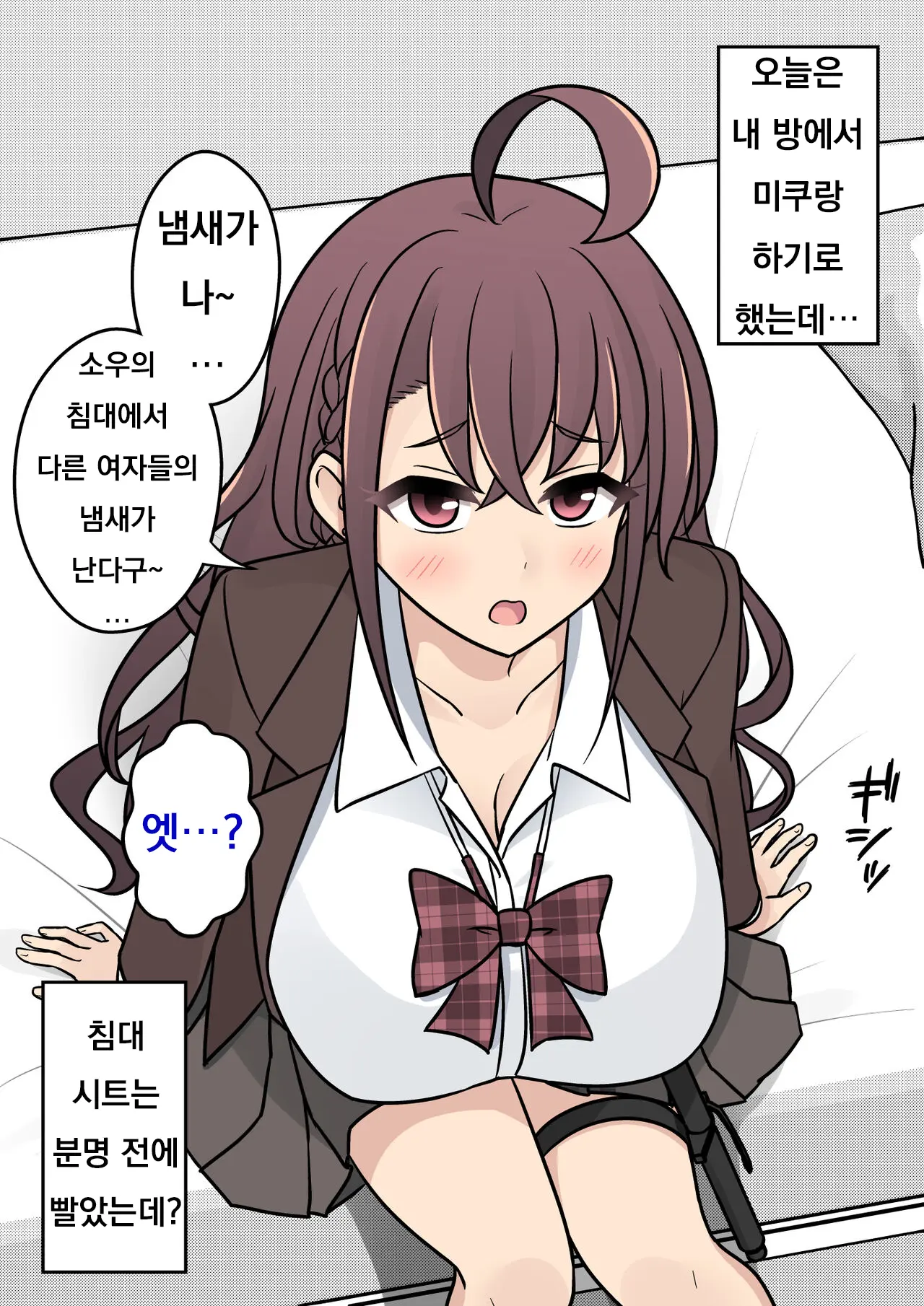 Danjoi 1:39 No Heikou Sekai Wa Omoi No Hoka Futsuu Ijou Hen | 남녀비 1:39의 평행세계는 의외로 평범 -이상편-